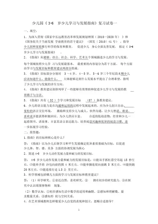 3~6岁儿童学习与发展指南总结复习题重点讲义汇总