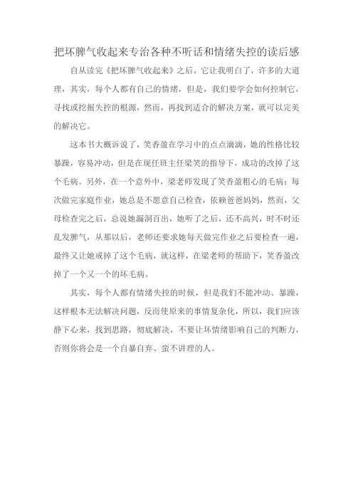 把坏脾气收起来专治各种不听话和情绪失控的读后感