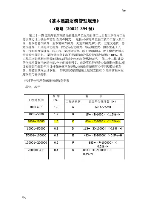 《基本建设财务管理规定》(财建〔2002〕394号)