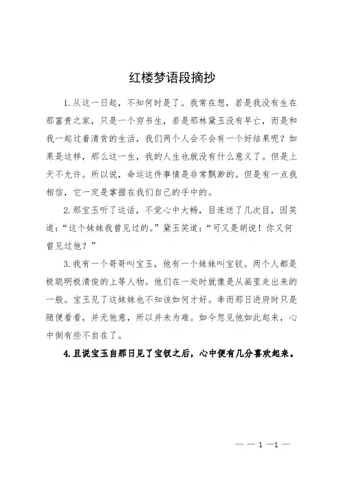 红楼梦语段摘抄