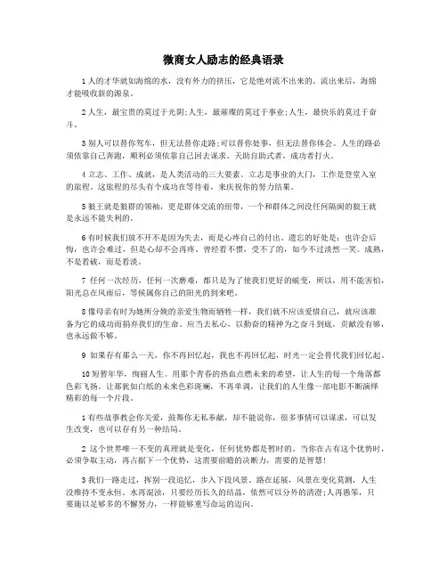 微商女人励志的经典语录