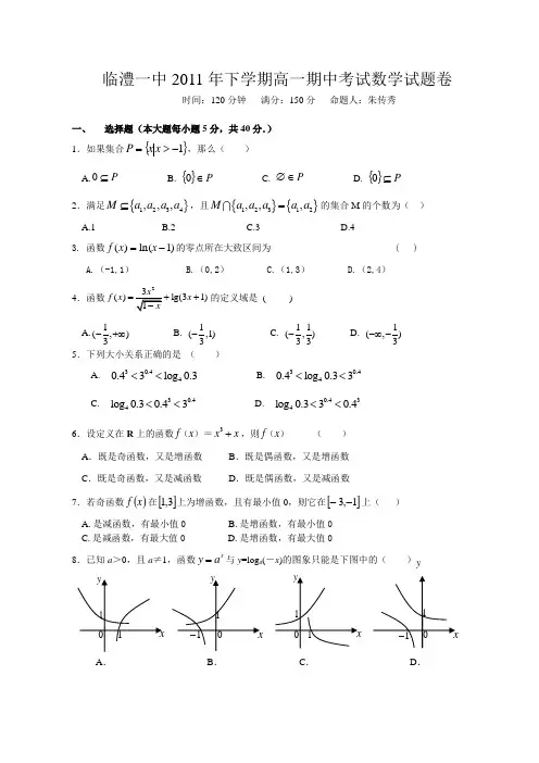 下学期高一期中考试数学试卷1