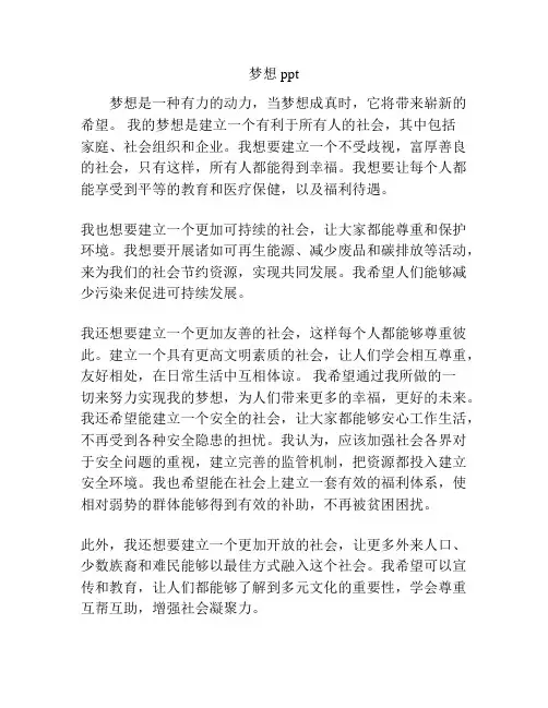 梦想 ppt