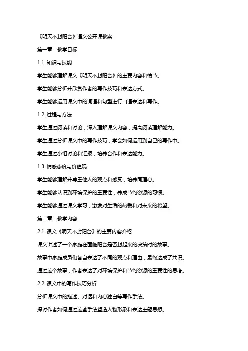 《明天不封阳台》语文公开课教案