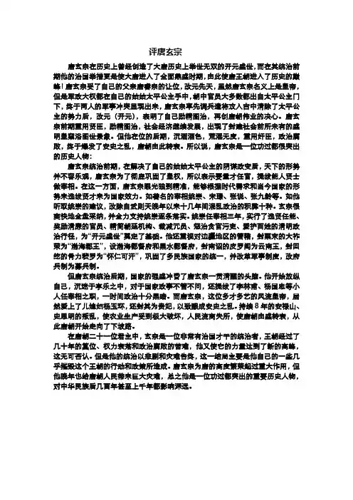 评唐玄宗