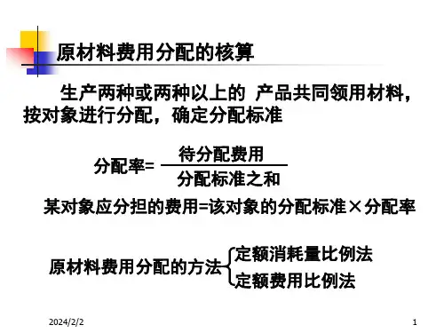 3-要素费用的核算
