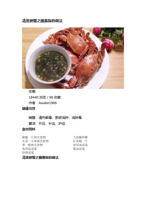 清蒸螃蟹之蘸酱版的做法