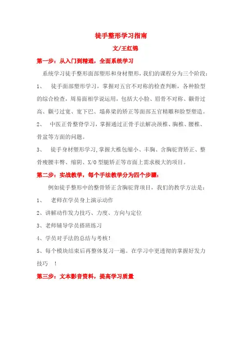 徒手整形学习指南