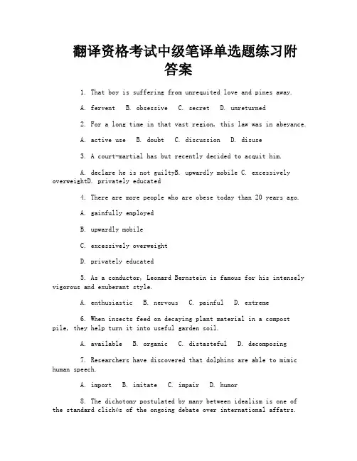 翻译资格考试中级笔译单选题练习附答案