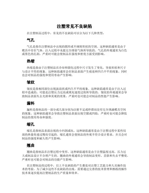 注塑常见不良缺陷