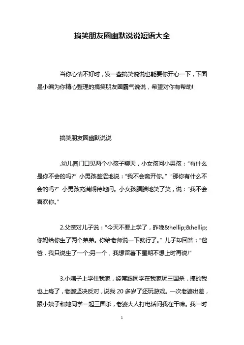 搞笑朋友圈幽默说说短语大全