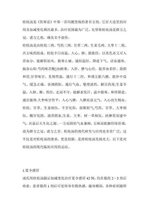 桂枝汤研究