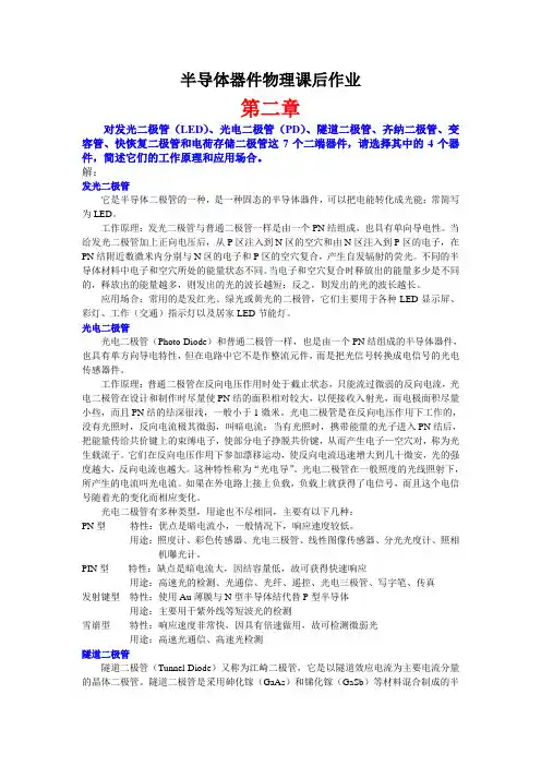 半导体器件物理课后习题解答【最新】