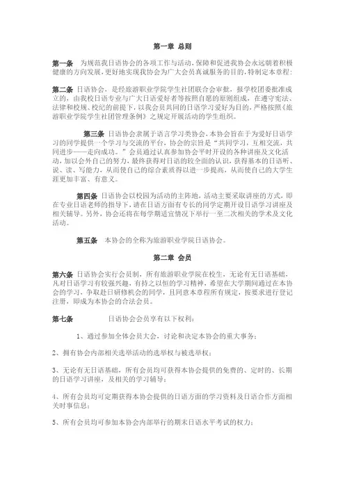 日语协会章程