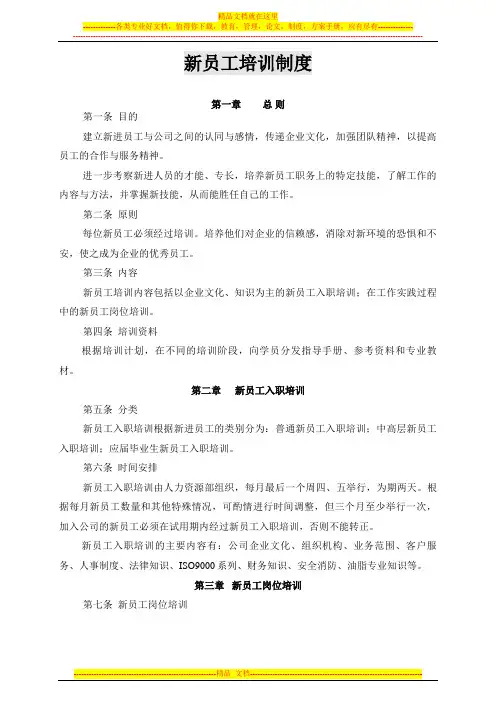 外资企业新员工入职培训制度