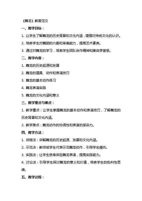 《舞龙》教案范文