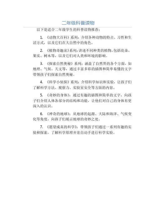 二年级科普读物