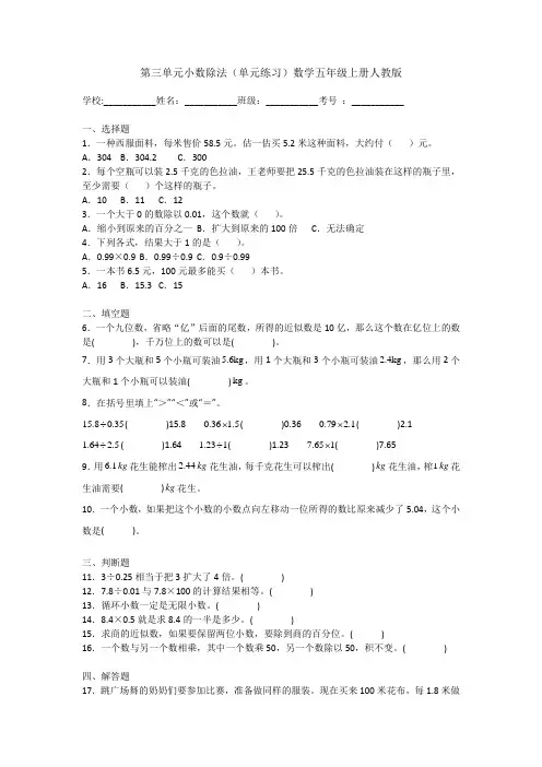 人教版数学五年级上册 第三单元《小数除法》(单元练习)(含答案)
