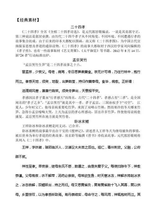 二十四孝素材
