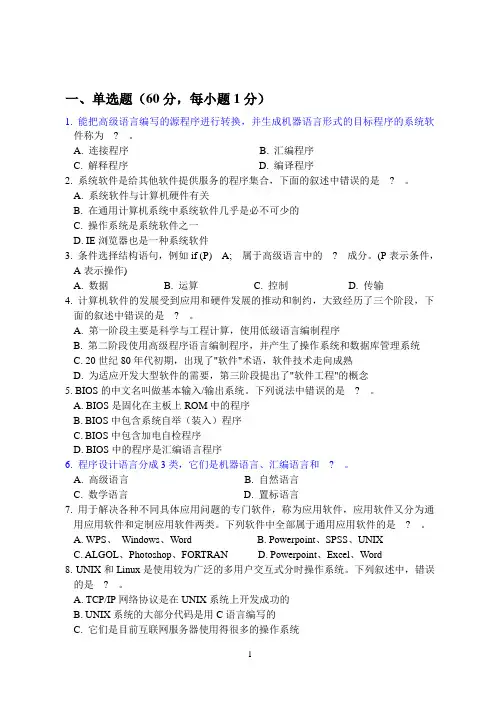 计算机软件复习题