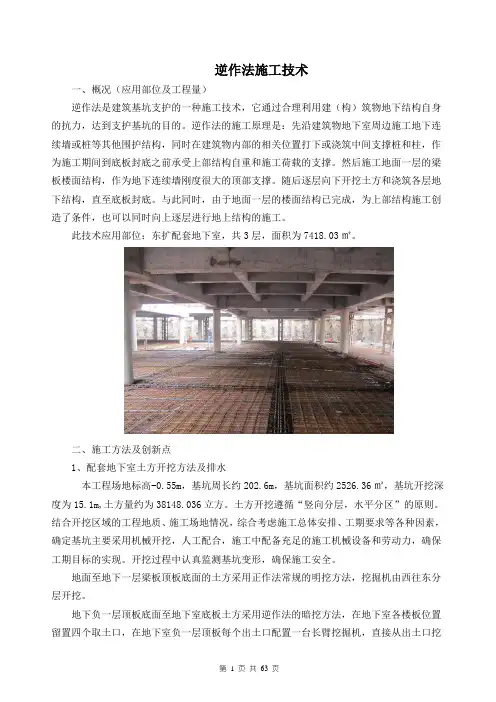 逆作法施工技术