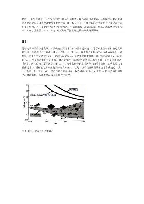 2IC封装热阻的定义与测量技术