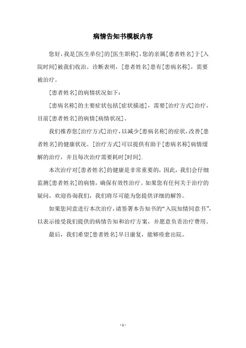 病情告知书模板内容
