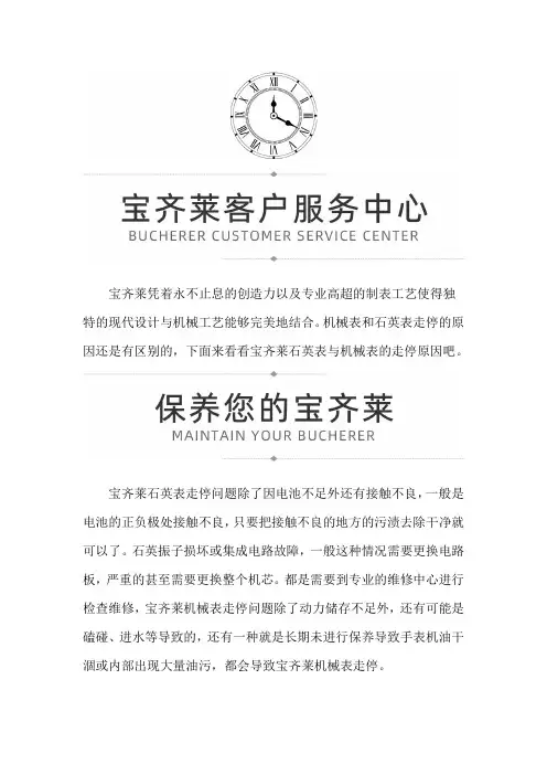 【北京宝齐莱维修服务中心】宝齐莱手表的走停常见原因