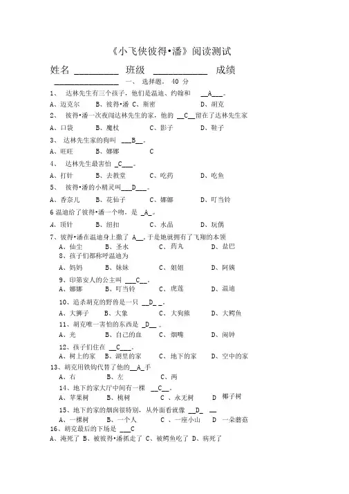 小飞侠彼得潘阅读测试及答案