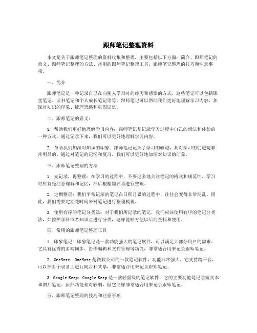 跟师笔记整理资料