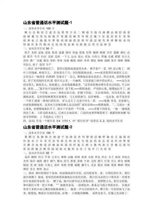 山东省普通话水平测试题