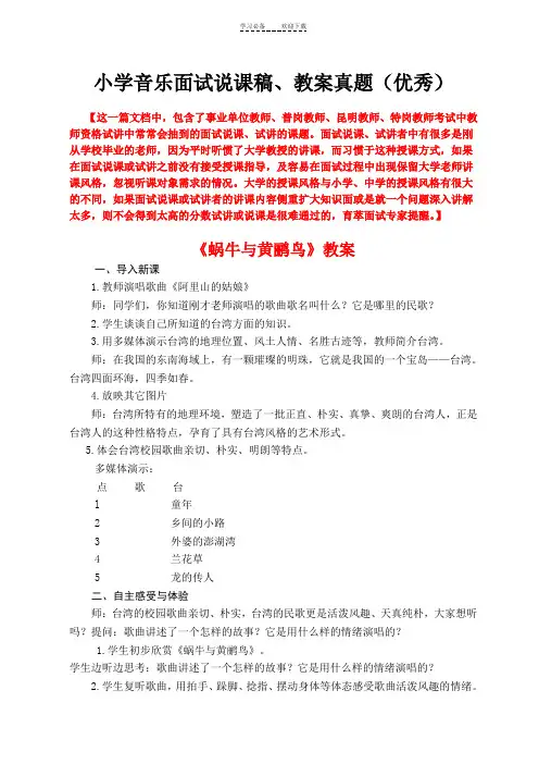 小学音乐面试说课稿教案真题(优秀)