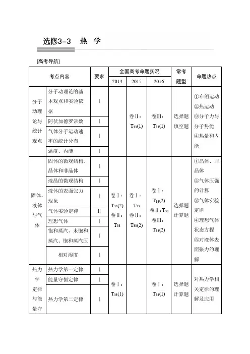 2018年高考物理(教科版)总复习教师用书选修3-3和3-4