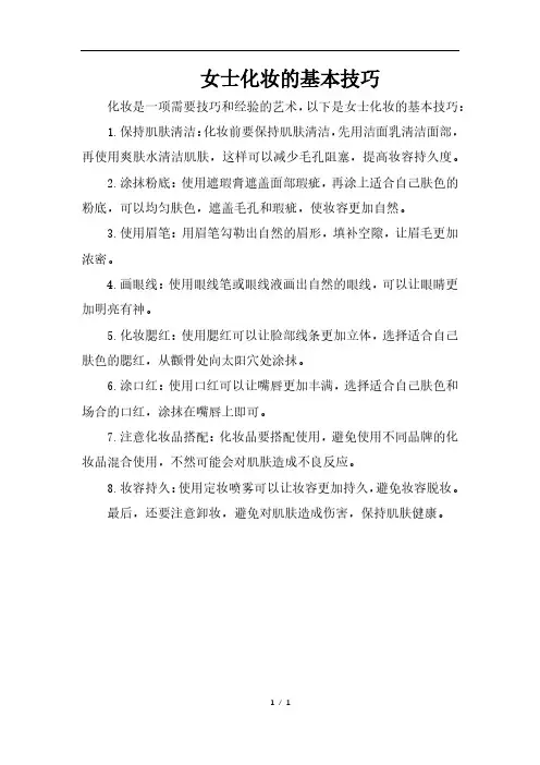 女士化妆的基本技巧