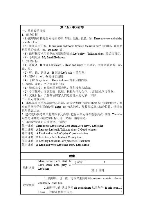 PEP五年级上册unit5教案