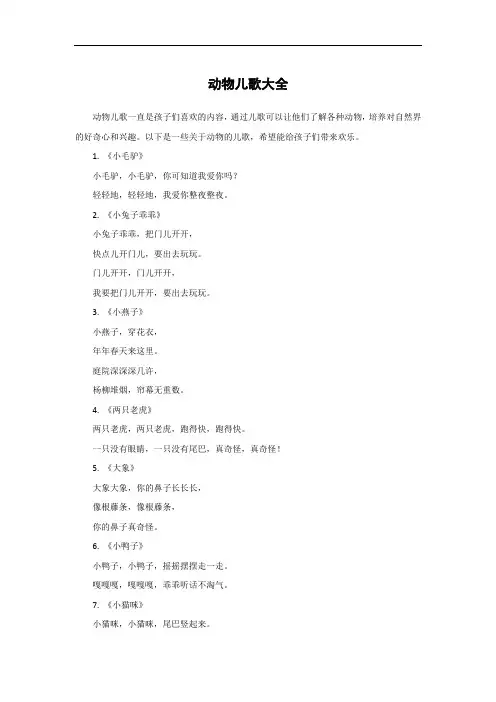 动物儿歌大全