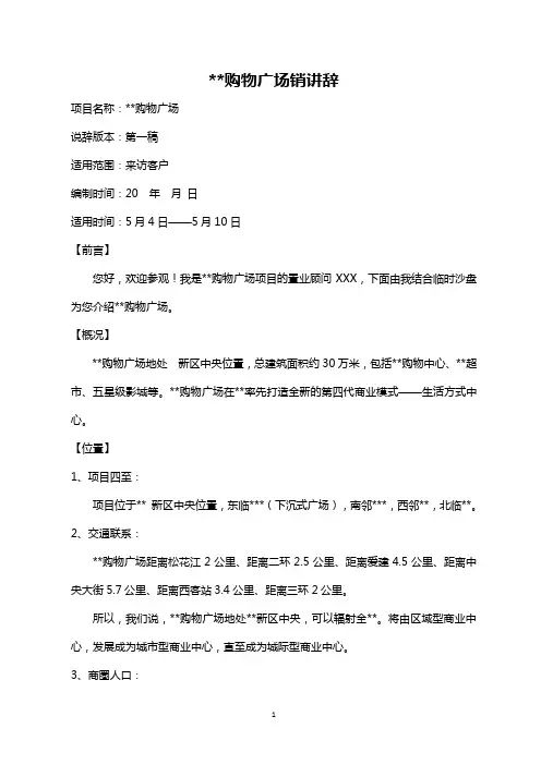 商业地产项目销售说辞