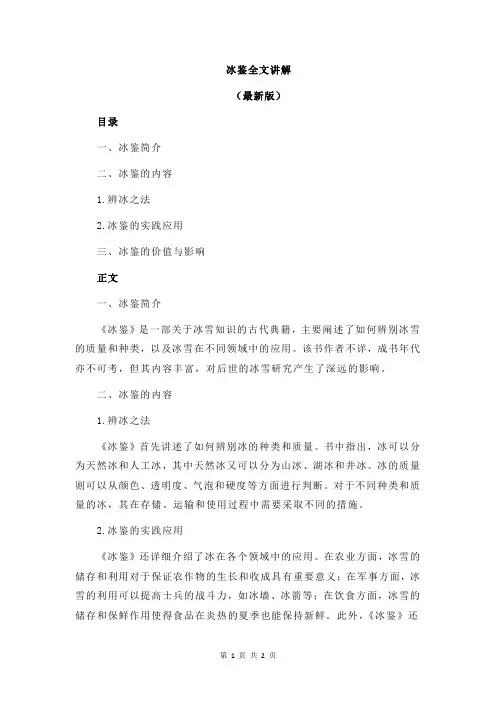 冰鉴全文讲解