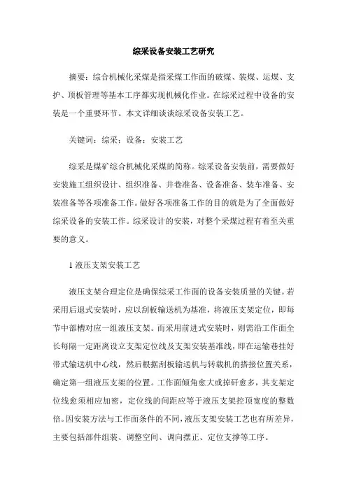 综采设备安装工艺研究