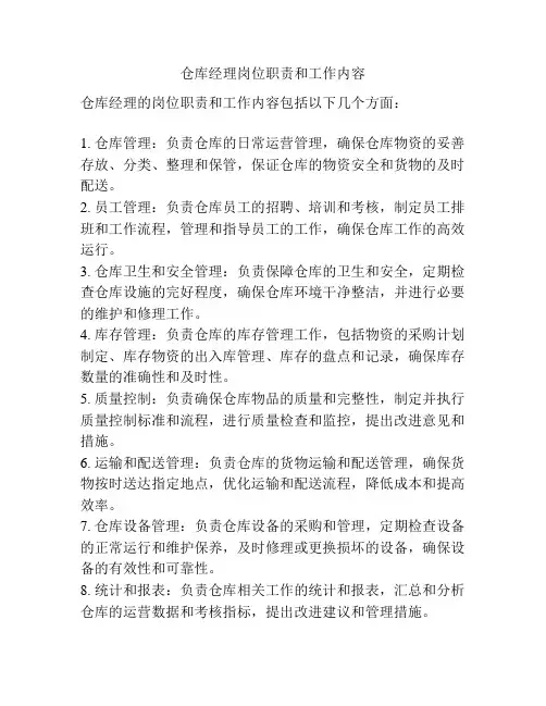 仓库经理岗位职责和工作内容
