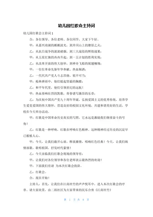 幼儿园红歌会主持词