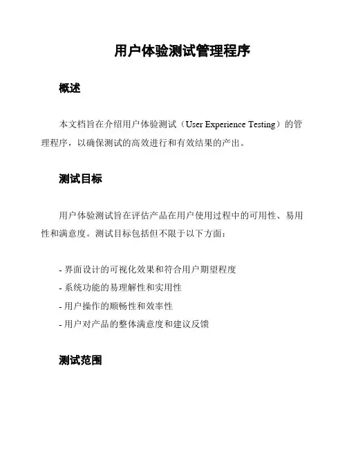 用户体验测试管理程序