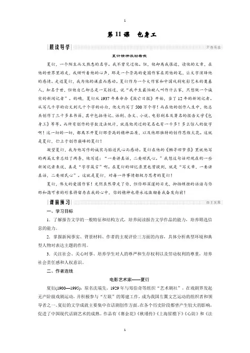 人教版高中语文必修一学案：第四单元 第11课 包身工 -含答案