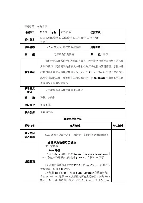 AfterEffects影视特效与合成-张为凯-电子课件