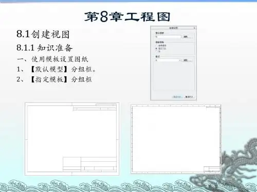 Creo 3.0机械设计立体化教程08