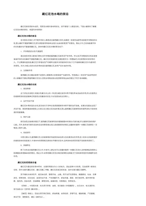 藏红花泡水喝的禁忌