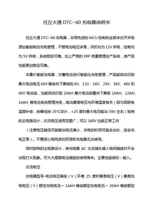 任丘大通DTC~60充电器说明书