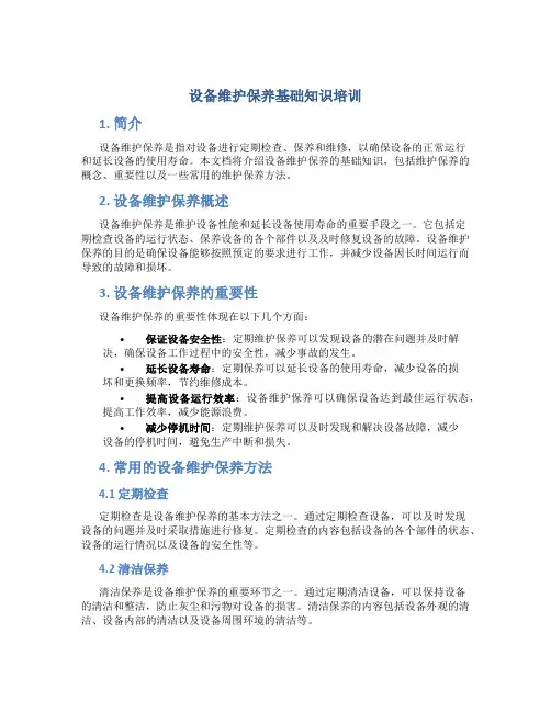 设备维护保养基础知识培训