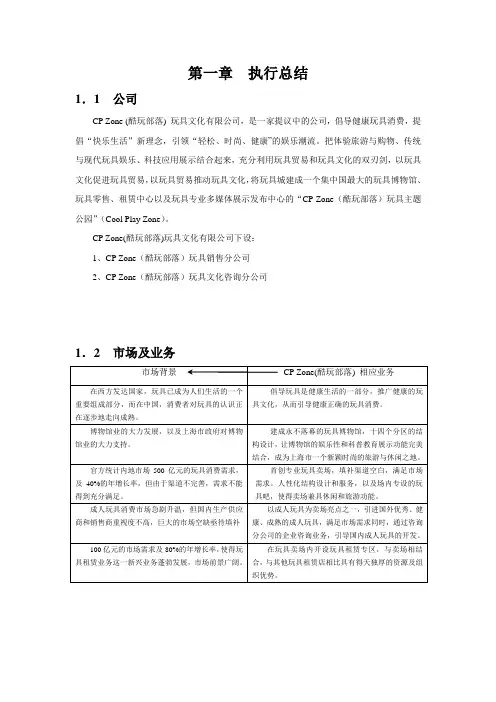 “挑战杯”创业设计大赛财大获奖作品全国金奖1
