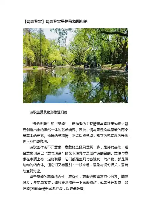 【诗歌鉴赏】诗歌鉴赏景物形象题归纳